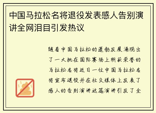 中国马拉松名将退役发表感人告别演讲全网泪目引发热议