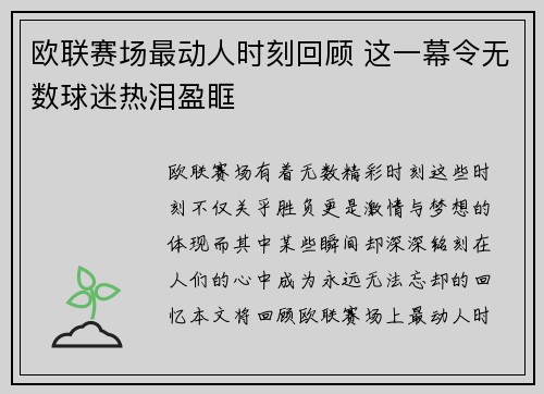 欧联赛场最动人时刻回顾 这一幕令无数球迷热泪盈眶
