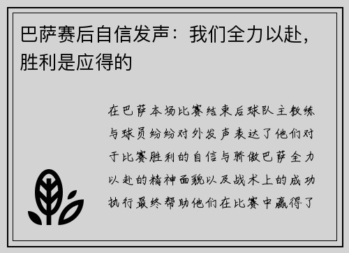 巴萨赛后自信发声：我们全力以赴，胜利是应得的