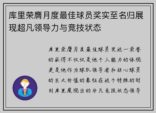 库里荣膺月度最佳球员奖实至名归展现超凡领导力与竞技状态