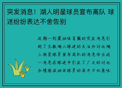 突发消息！湖人明星球员宣布离队 球迷纷纷表达不舍告别