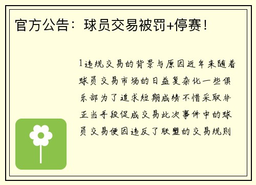 官方公告：球员交易被罚+停赛！